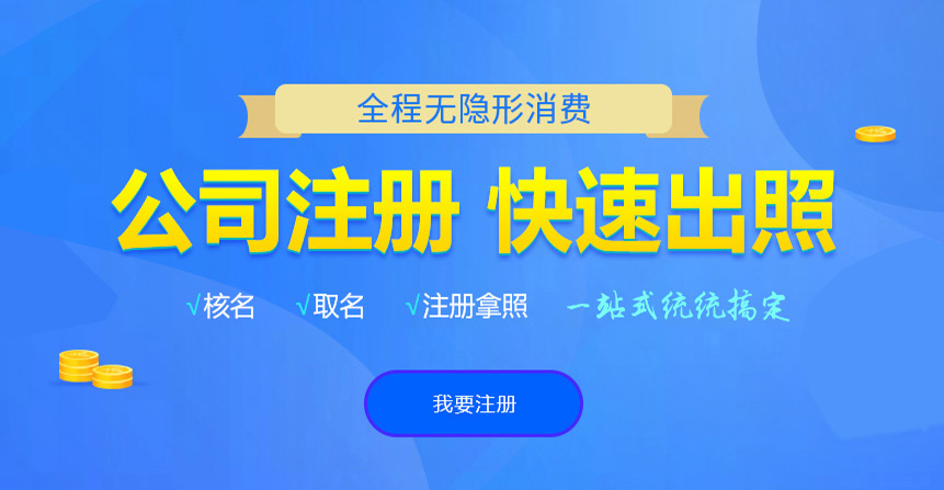 锦州悦旭注册公司网