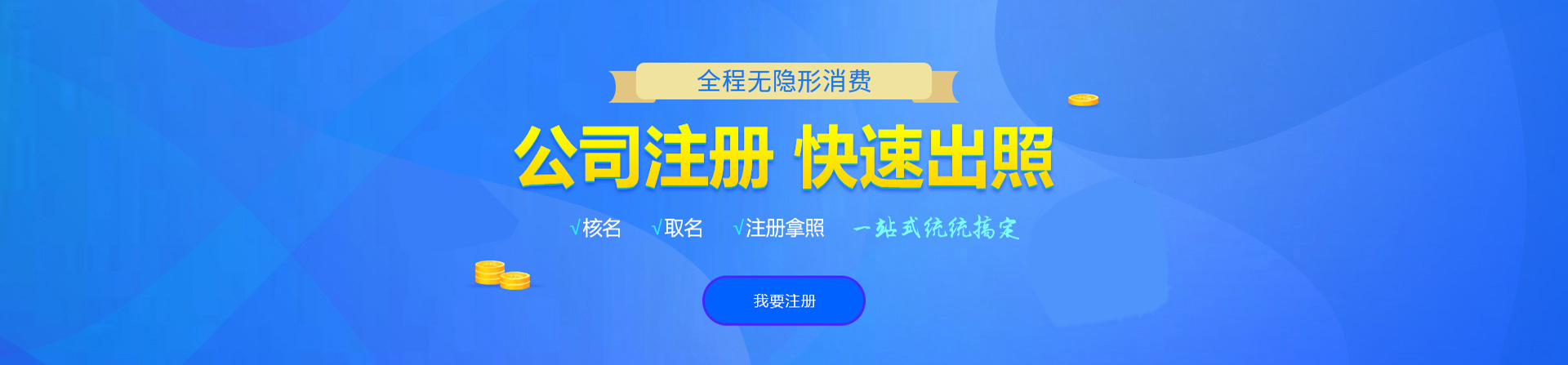 锦州注册公司网